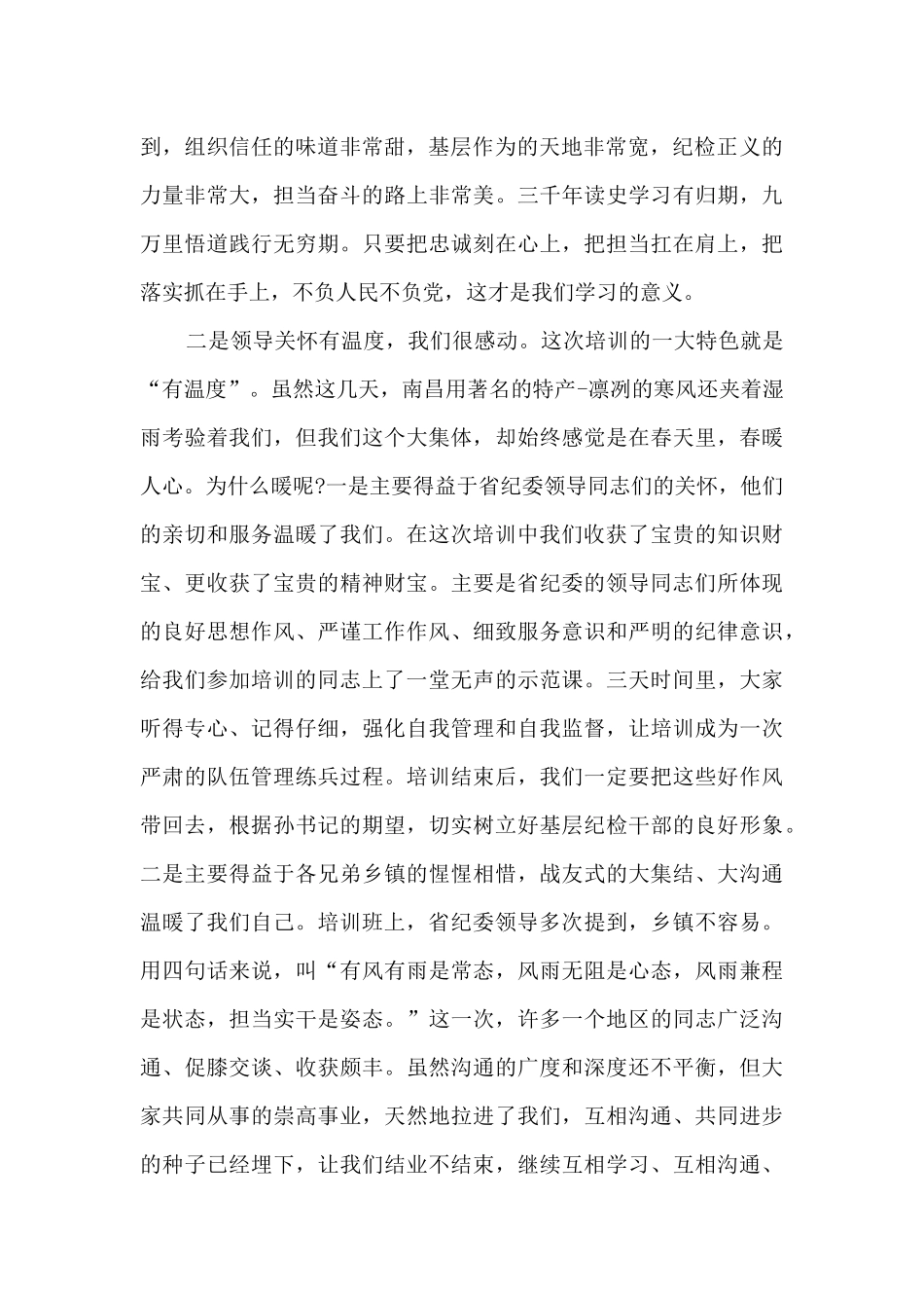 在全省新任乡镇纪委书记培训示范班结业式上的发言_第2页