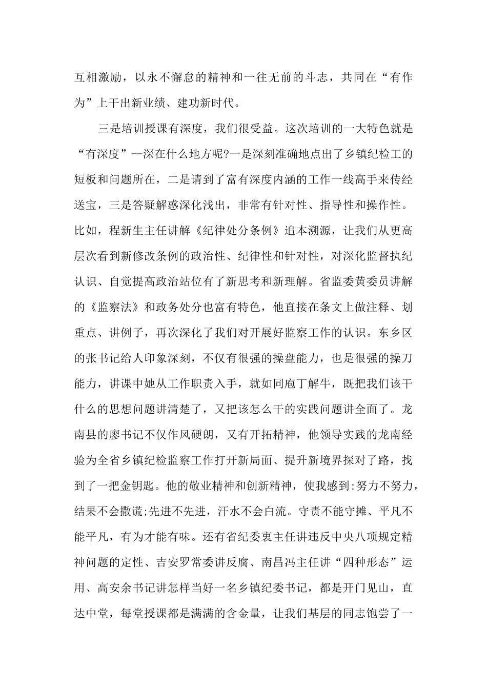在全省新任乡镇纪委书记培训示范班结业式上的发言_第3页