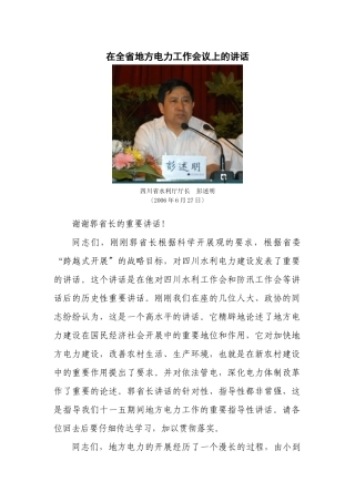 在全省地方电力工作会议上的讲话