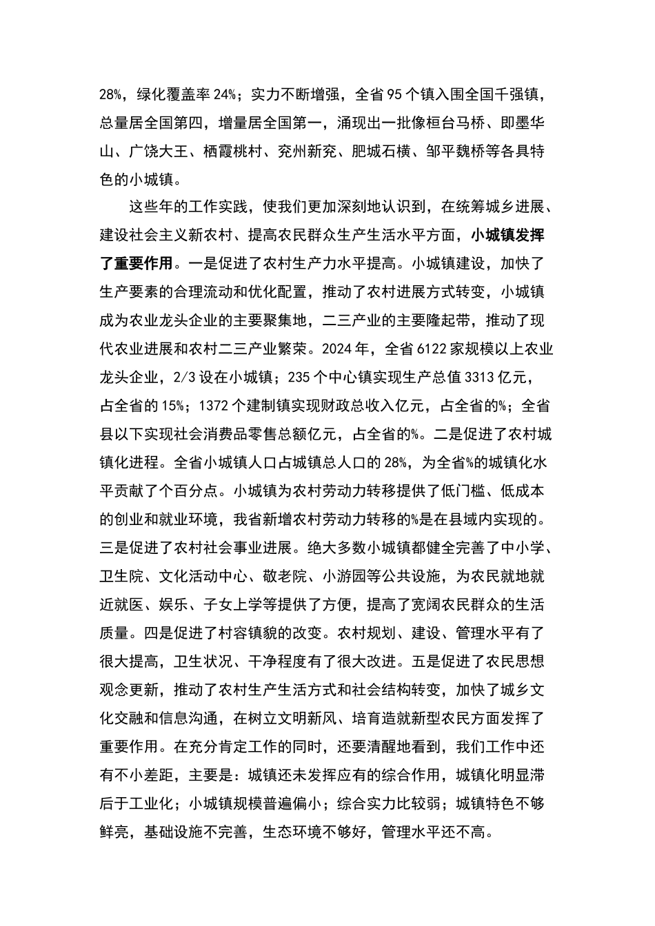 在全省小城镇建设工作会议上的讲话_第2页