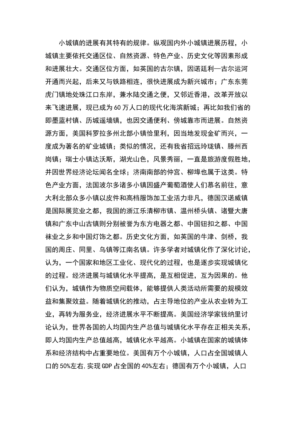 在全省小城镇建设工作会议上的讲话_第3页