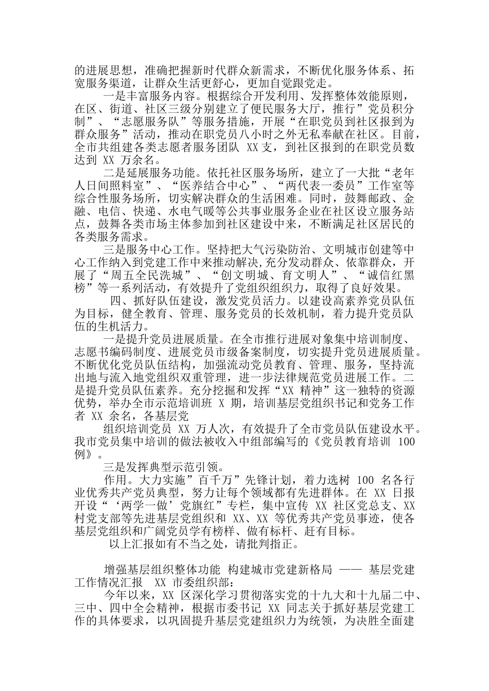 在全省城市党建工作座谈会上讲话稿_第2页