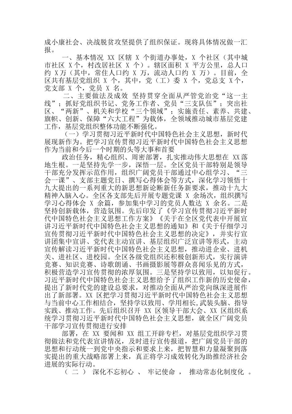 在全省城市党建工作座谈会上讲话稿_第3页