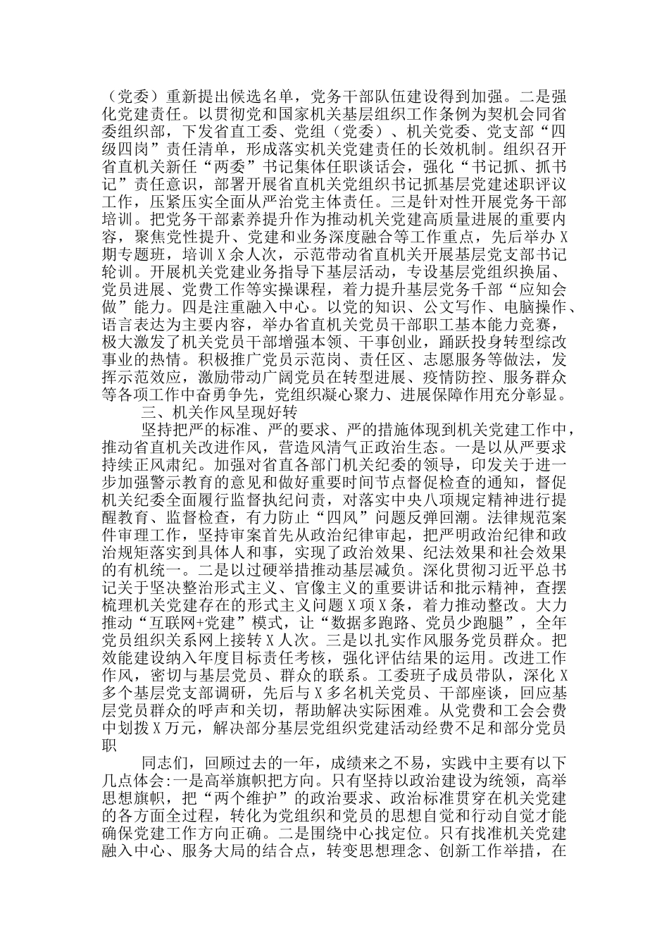 在全省机关党的工作会议上的讲话_第2页