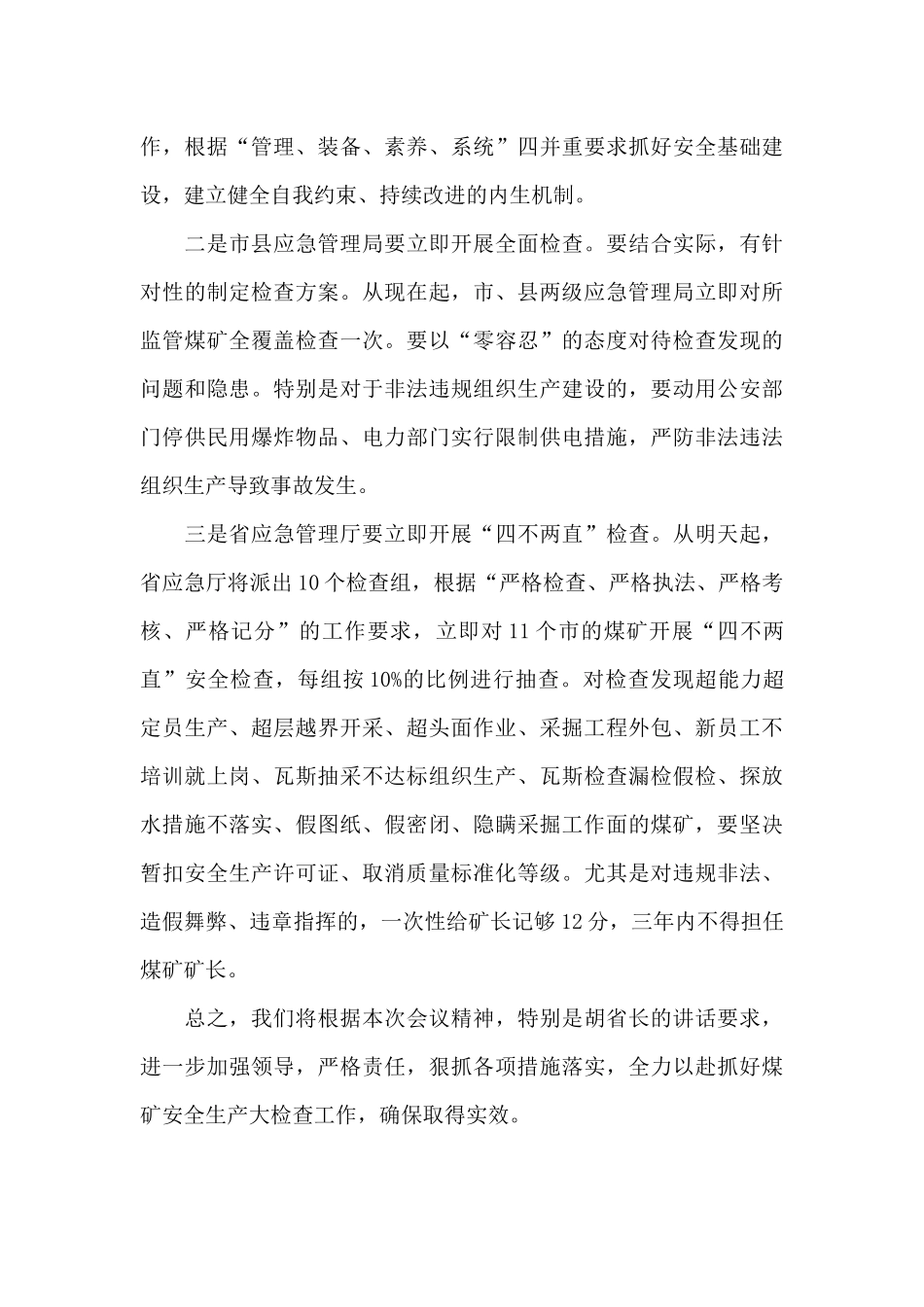在全省煤矿安全警示电视电话会议上的讲话_第3页