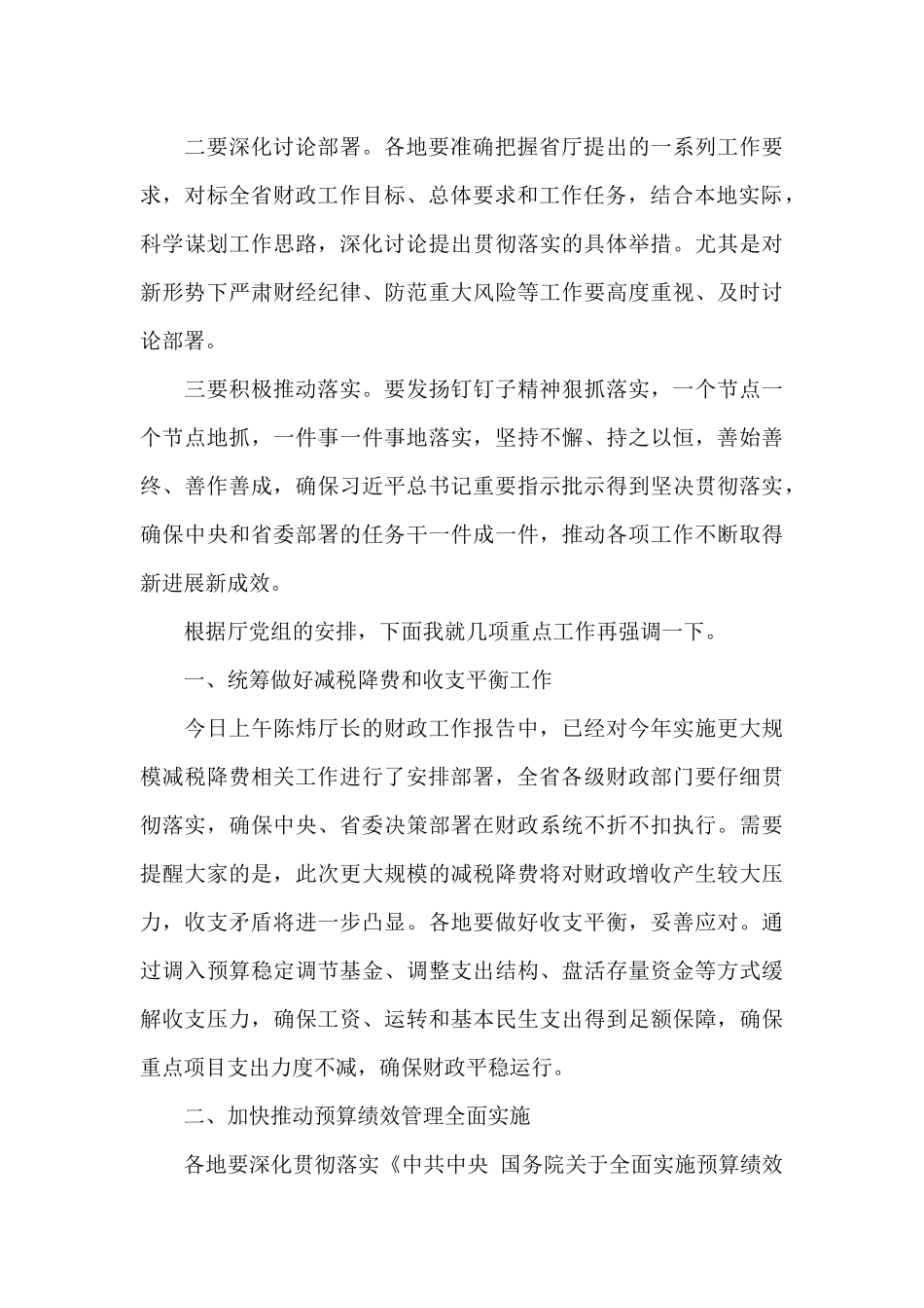 在全省财政工作会议上的总结讲话_第3页