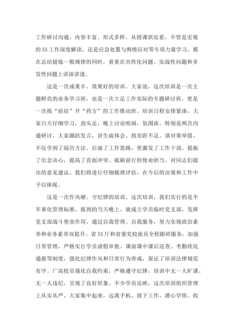 在全省财政局长培训班结业式上的总结讲话_第2页
