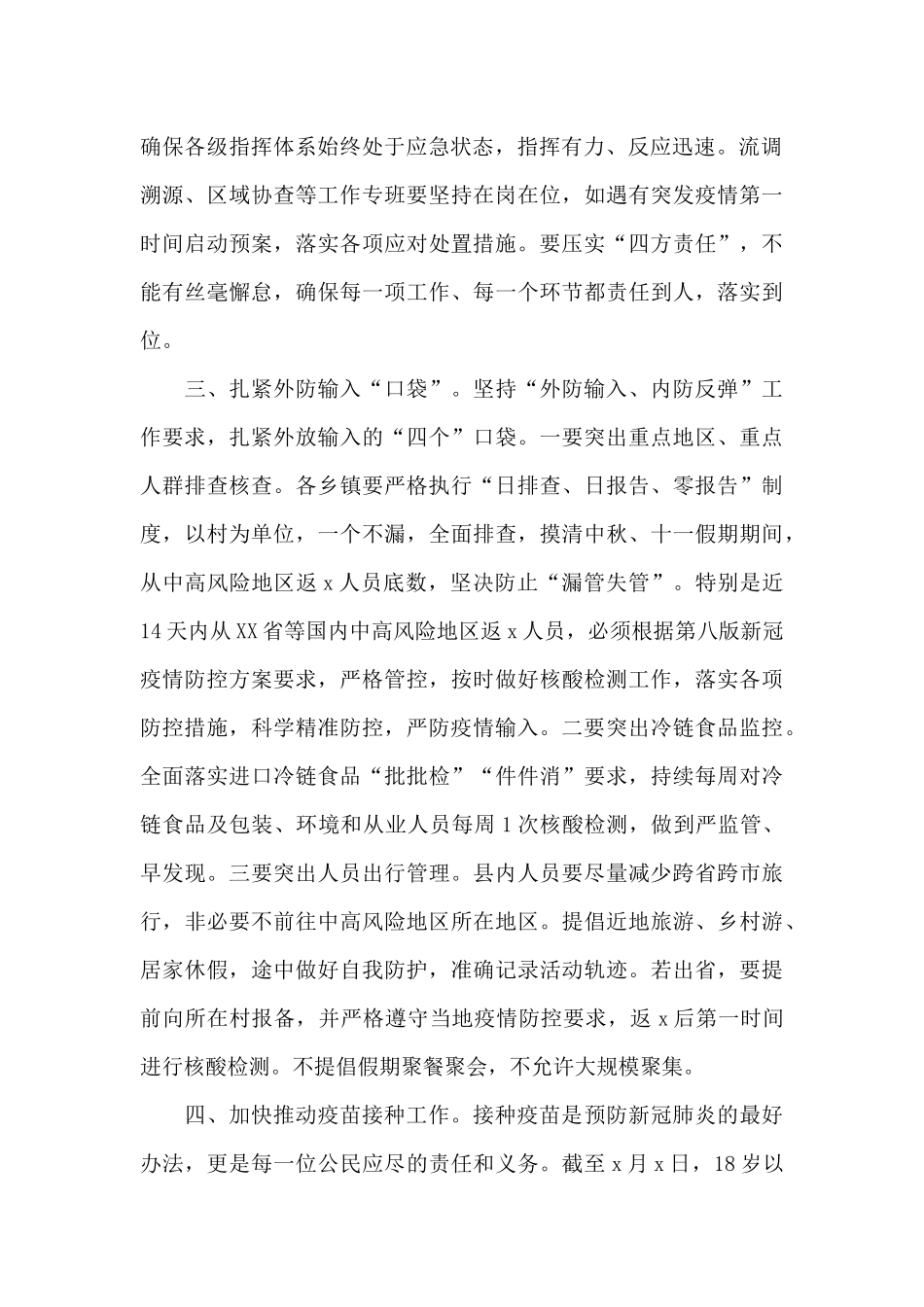 在全省新冠肺炎和流感等秋冬季重点传染病疫情防控工作视频会上的讲话材料_第2页