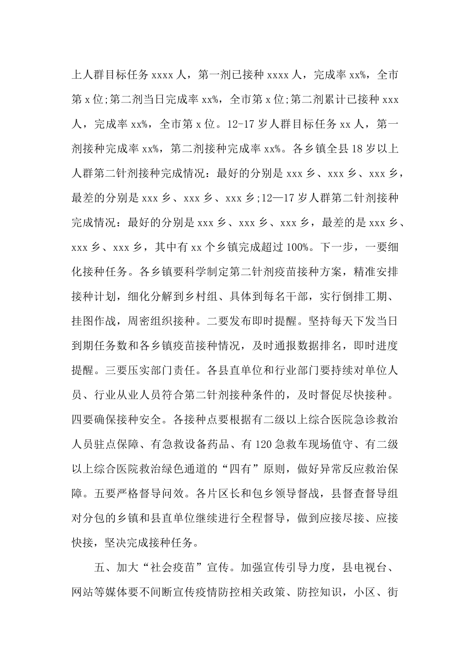 在全省新冠肺炎和流感等秋冬季重点传染病疫情防控工作视频会上的讲话材料_第3页