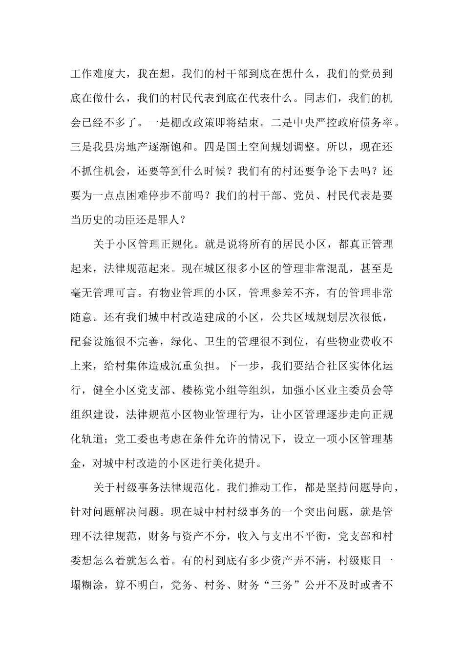 在全街道村级工作会议上的讲话提纲摘选_第2页