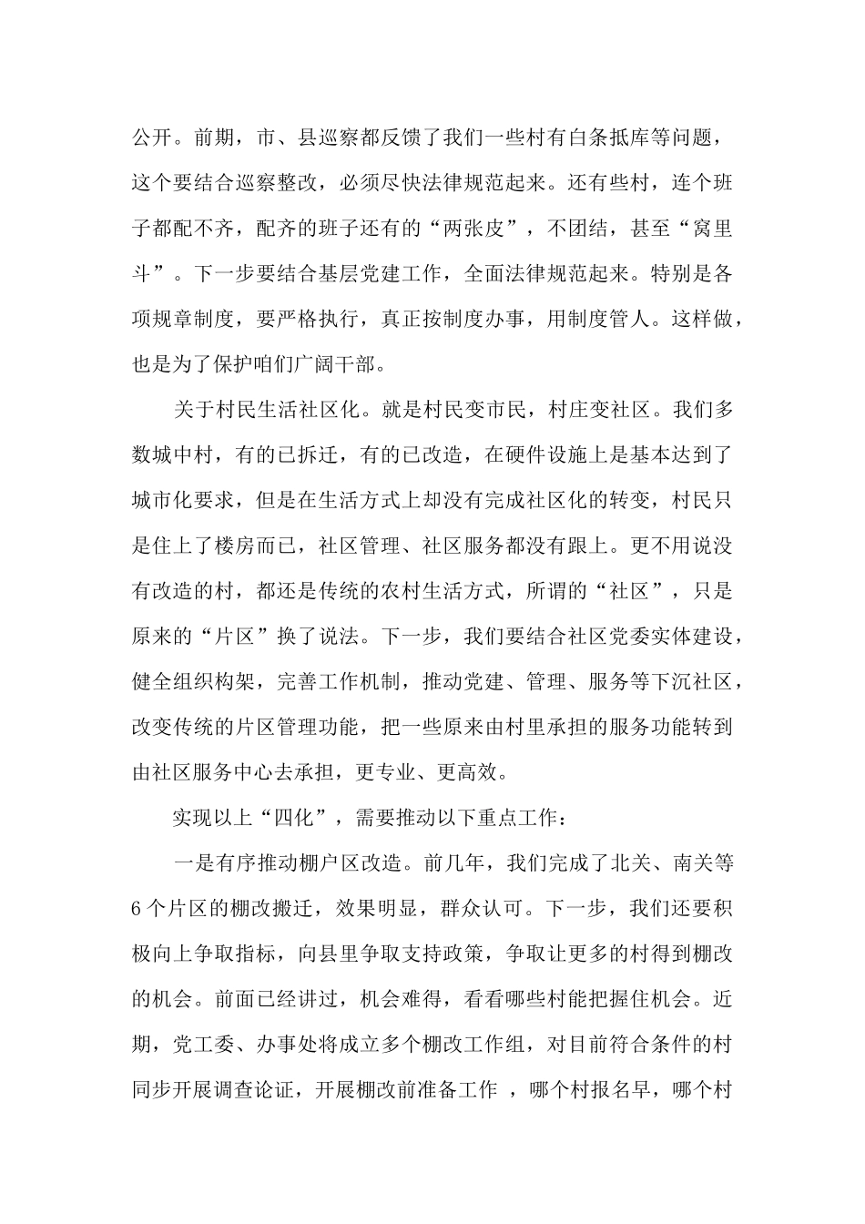 在全街道村级工作会议上的讲话提纲摘选_第3页