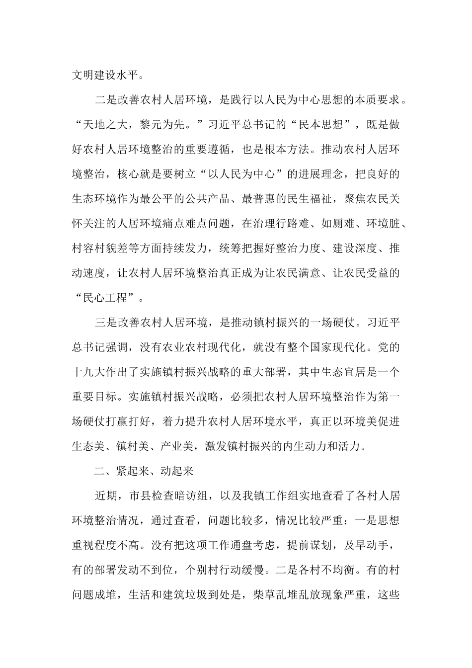 在全镇人居环境集中整治推进会上讲话_第2页