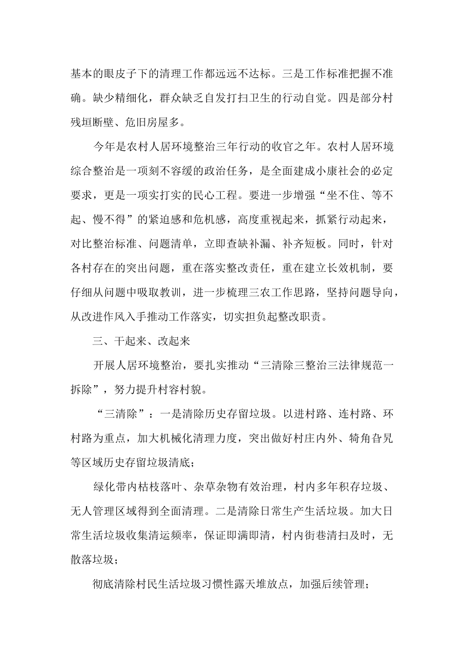 在全镇人居环境集中整治推进会上讲话_第3页