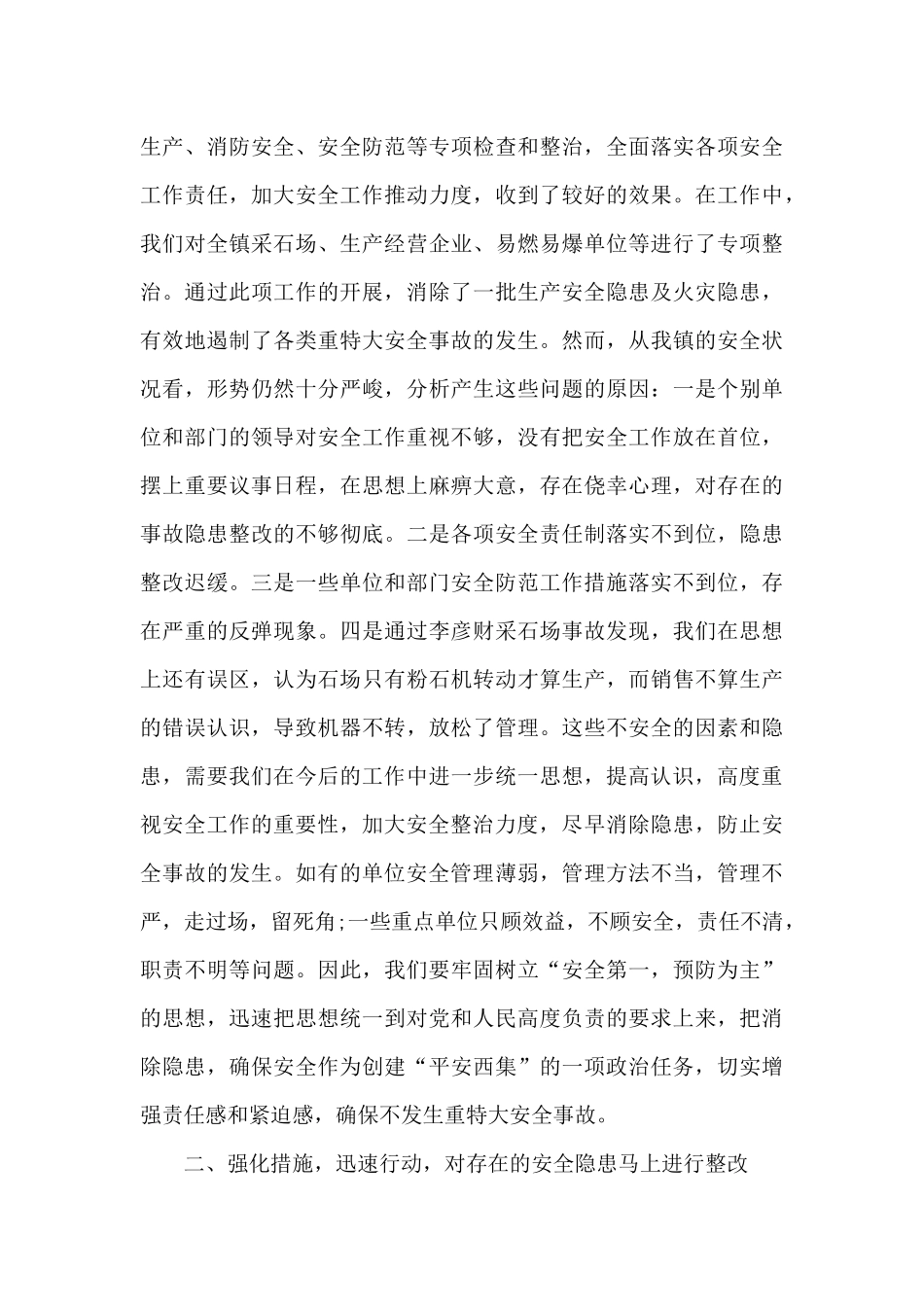 在全镇安全工作会议上的讲话材料_第2页