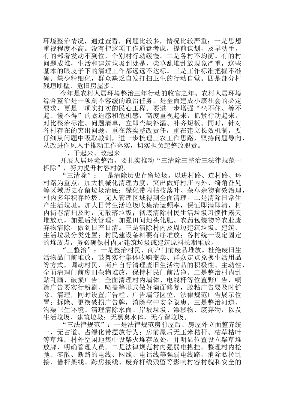 在全镇农村人居环境综合整治工作推进会上的讲话_第2页