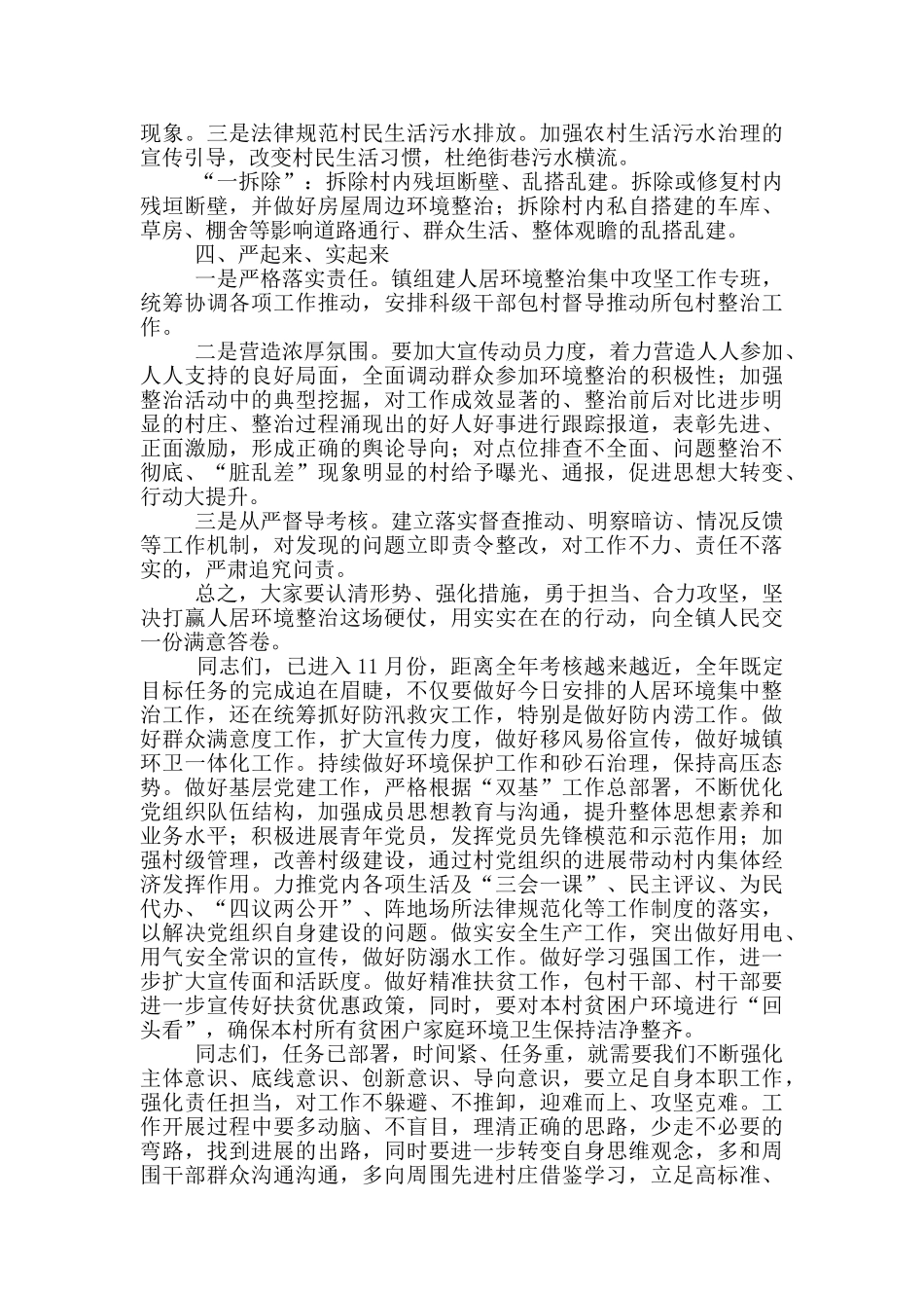 在全镇农村人居环境综合整治工作推进会上的讲话_第3页