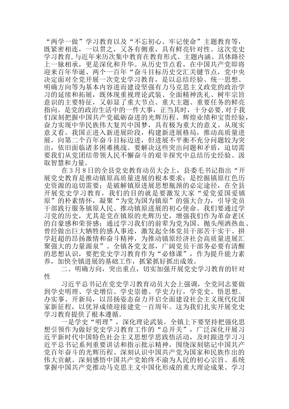 在全镇党史学习教育动员大会上的讲话_第2页