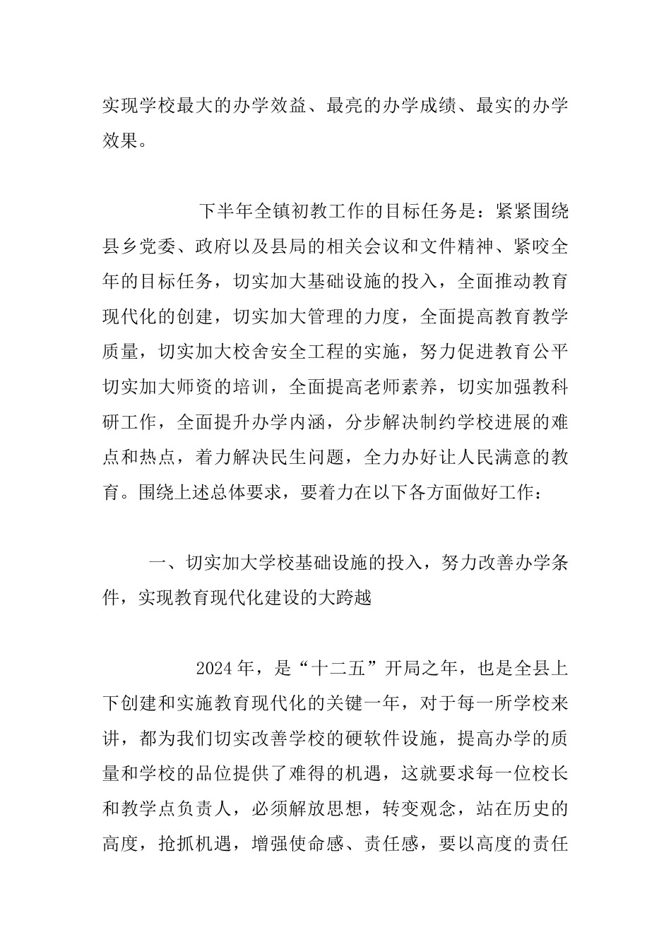 在全镇暑期教师全员培训会议上的讲话_第2页