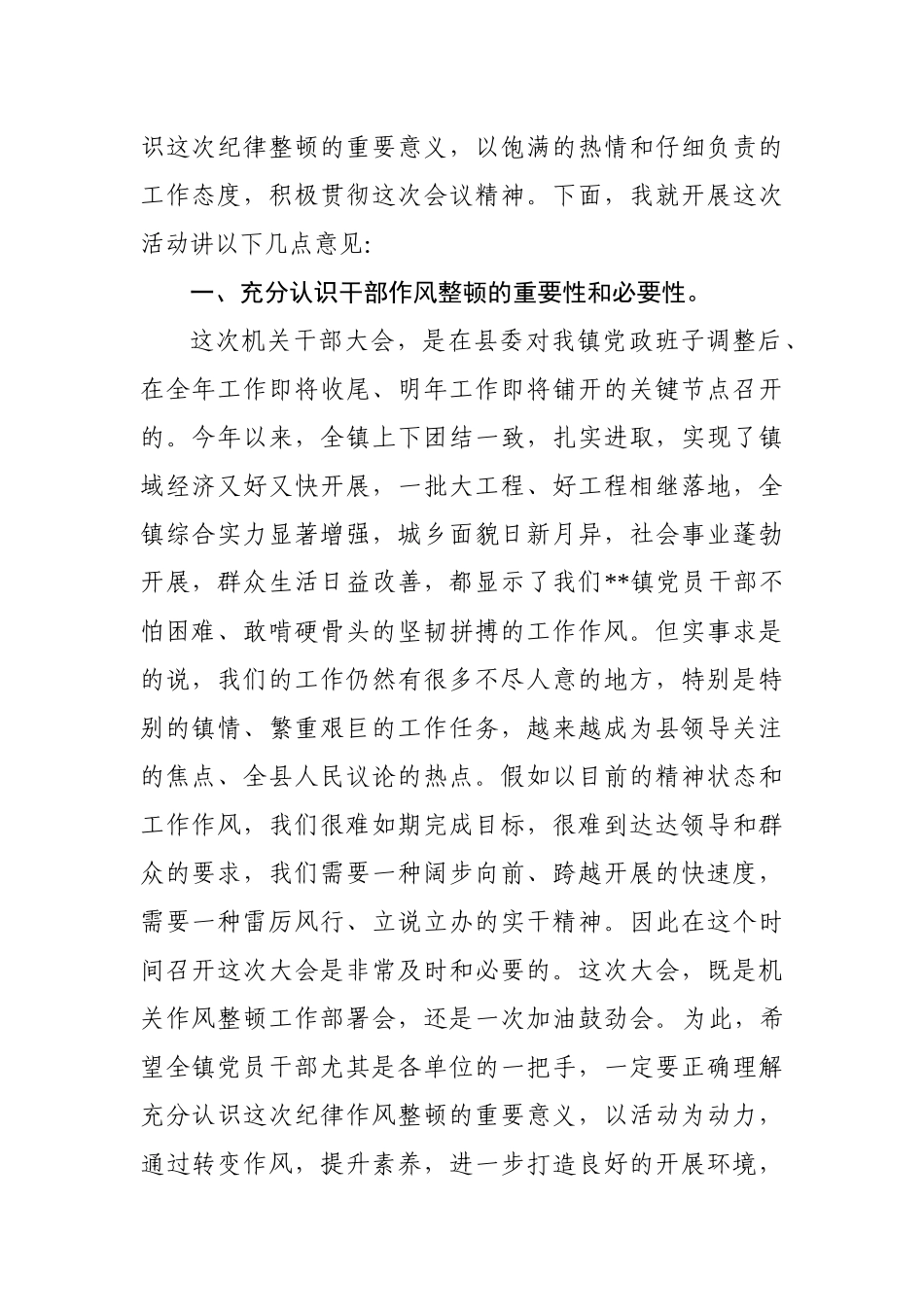 在全镇机关干部会议上的讲话_第2页