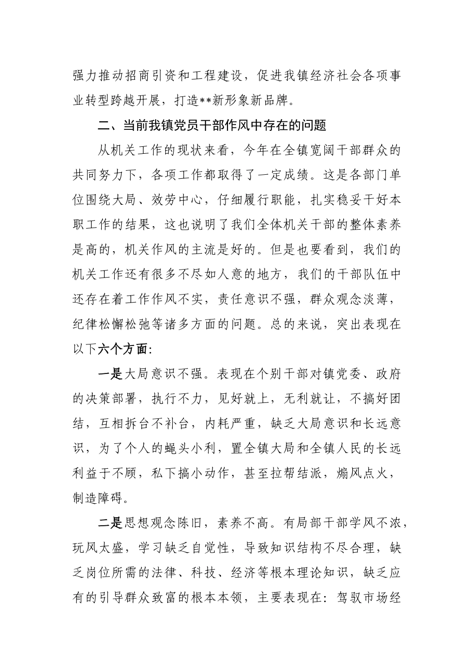 在全镇机关干部会议上的讲话_第3页