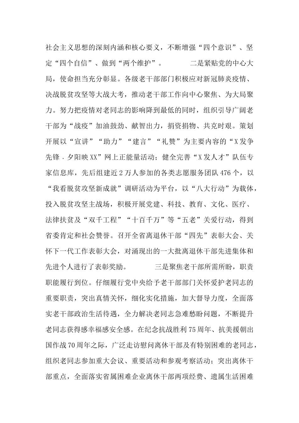 在全省老干部工作会议上的讲话_第2页