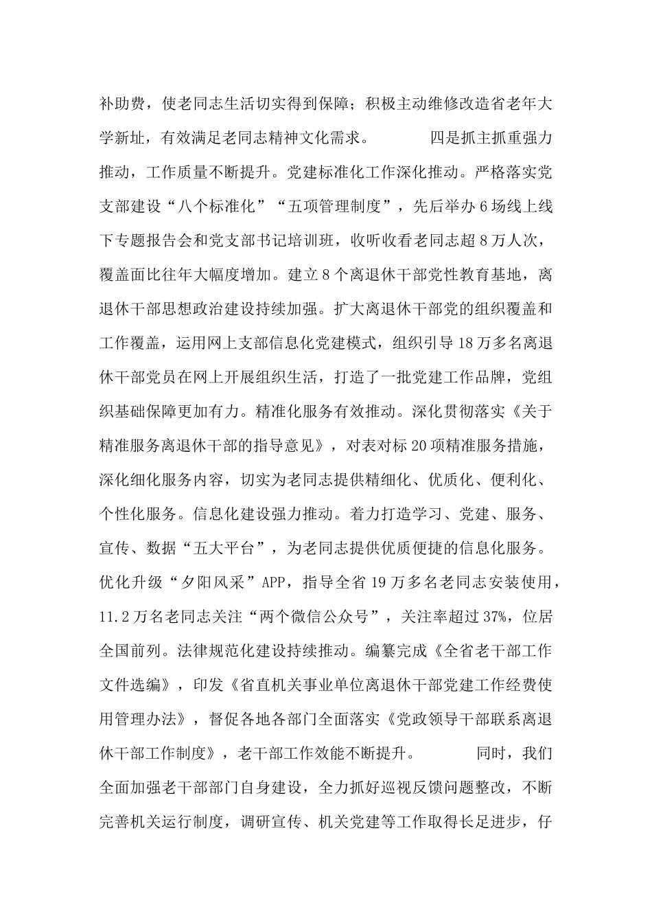 在全省老干部工作会议上的讲话_第3页