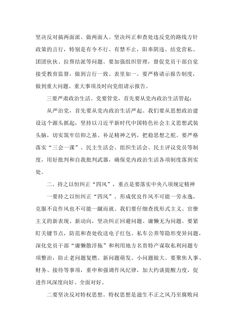 在全面从严治党工作2024年推进会上讲话_第2页