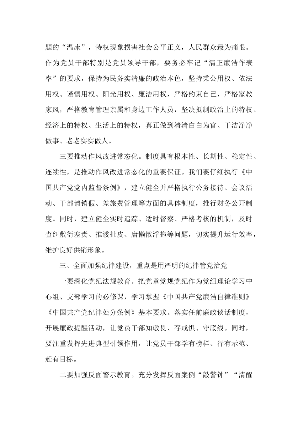 在全面从严治党工作2024年推进会上讲话_第3页