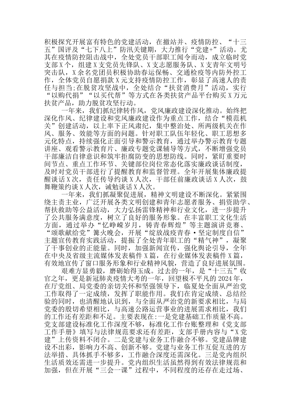 在全面从严治党工作会议上的讲话_第2页