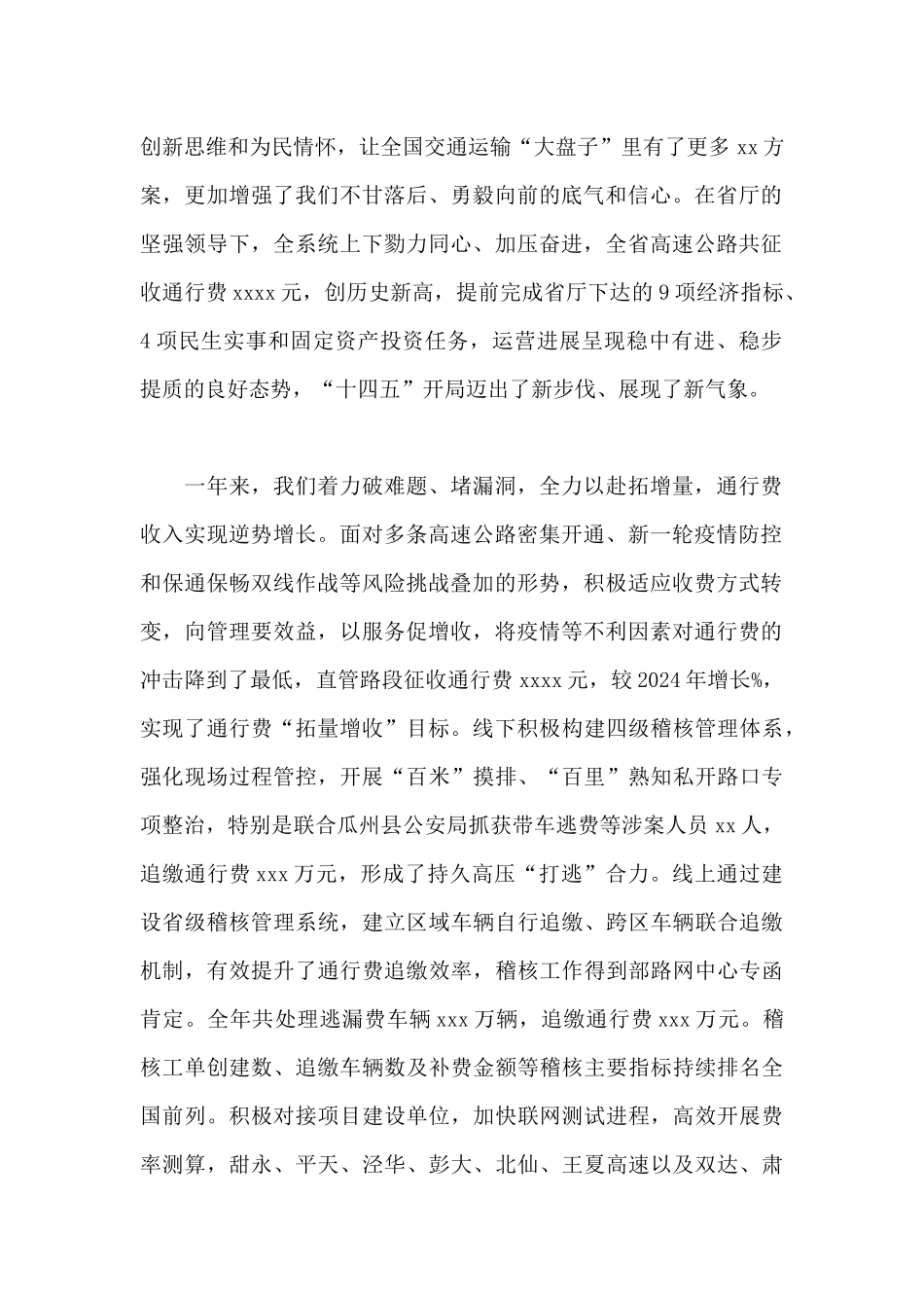在全省高速公路运营工作会议上的工作报告_第2页