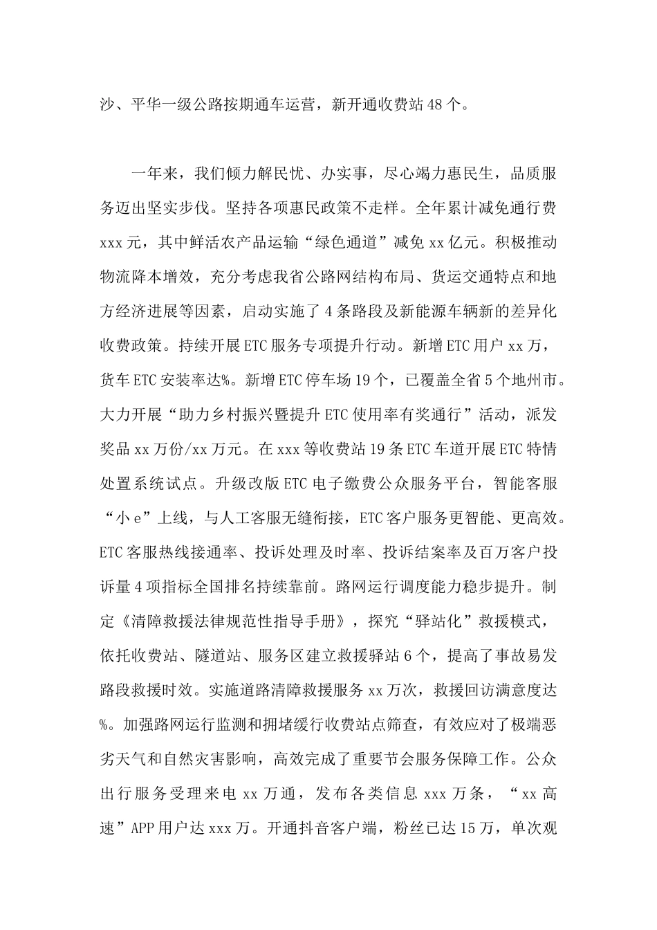 在全省高速公路运营工作会议上的工作报告_第3页