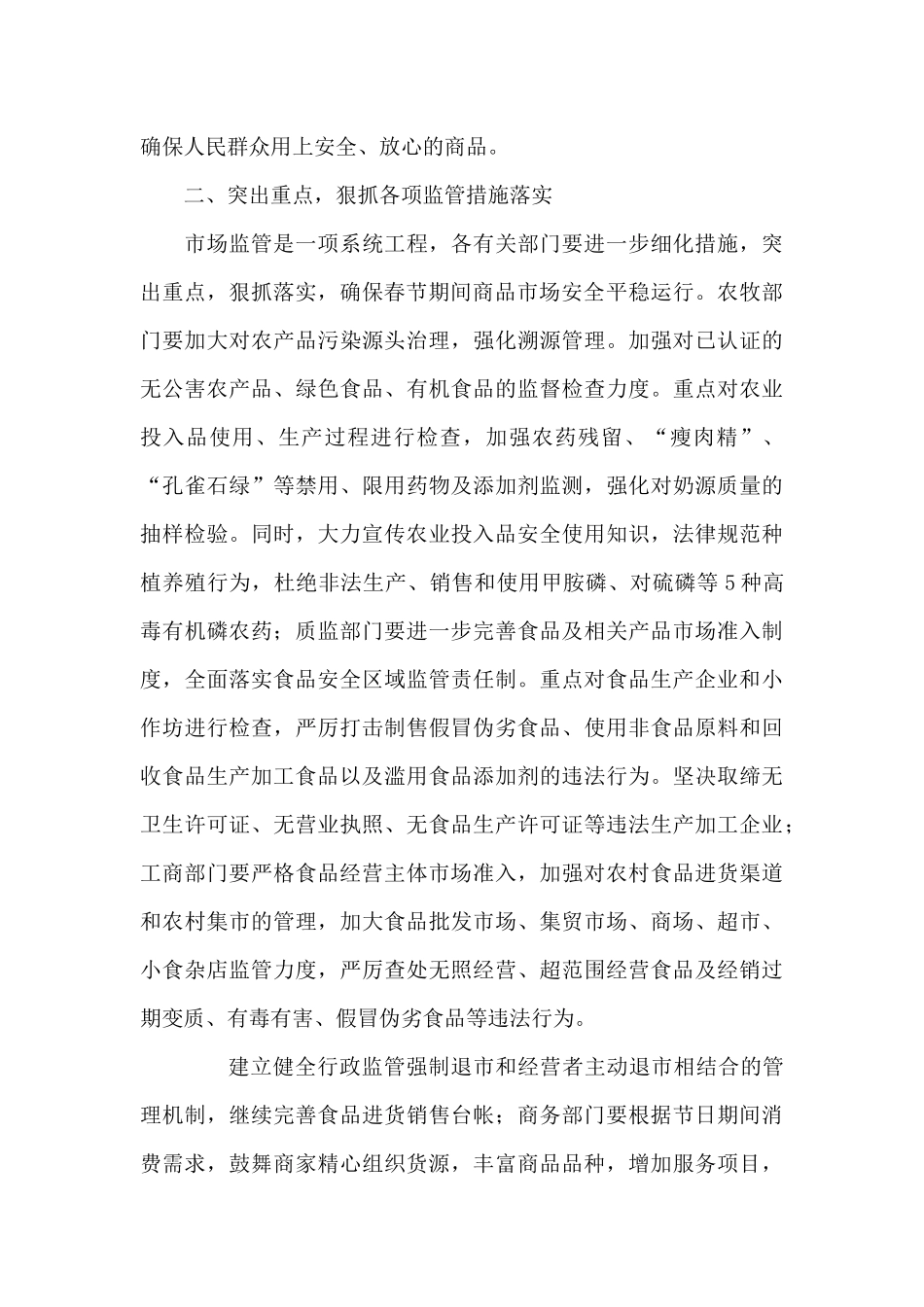 在全院安全生产工作大会上的讲话_第2页