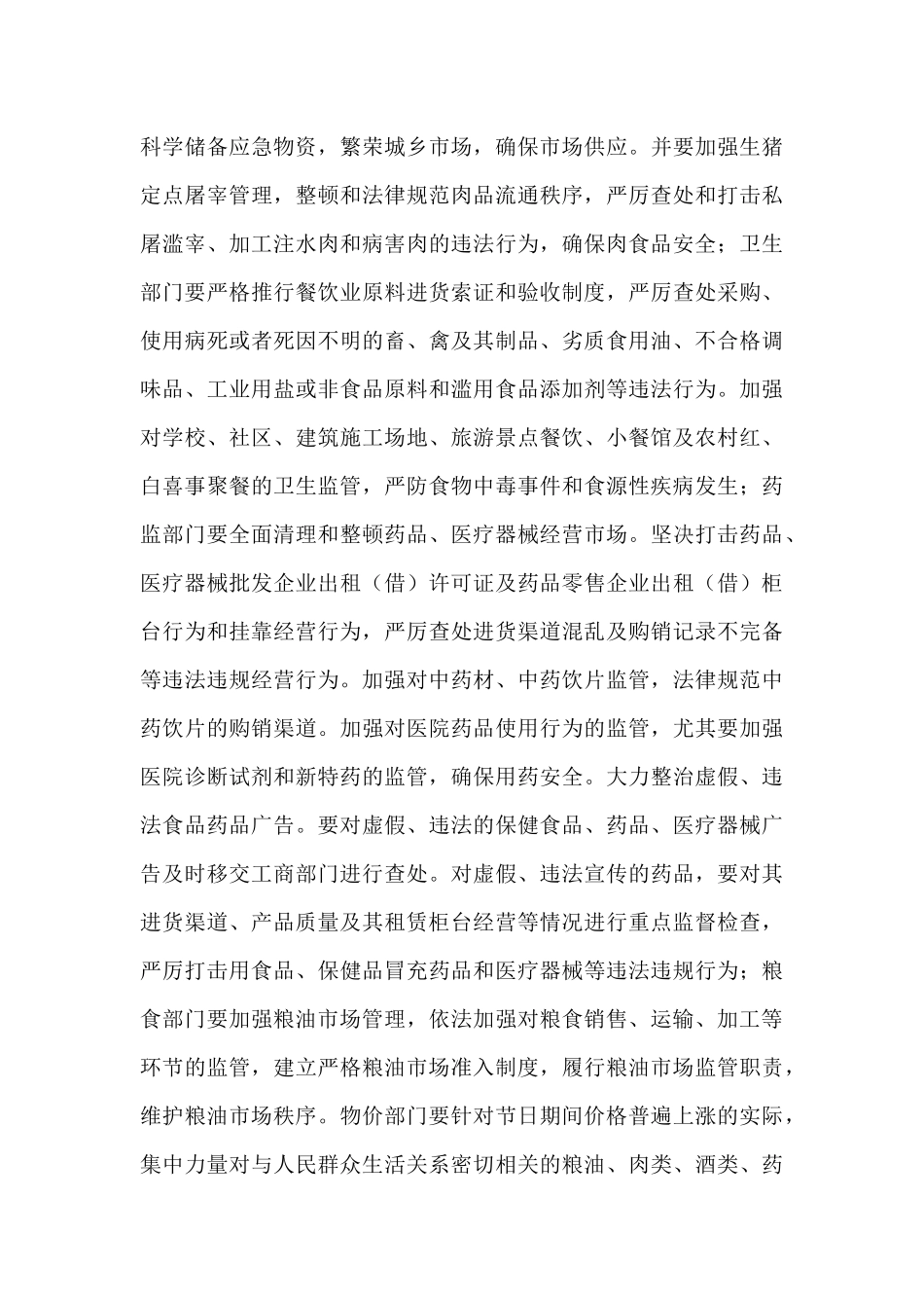 在全院安全生产工作大会上的讲话_第3页