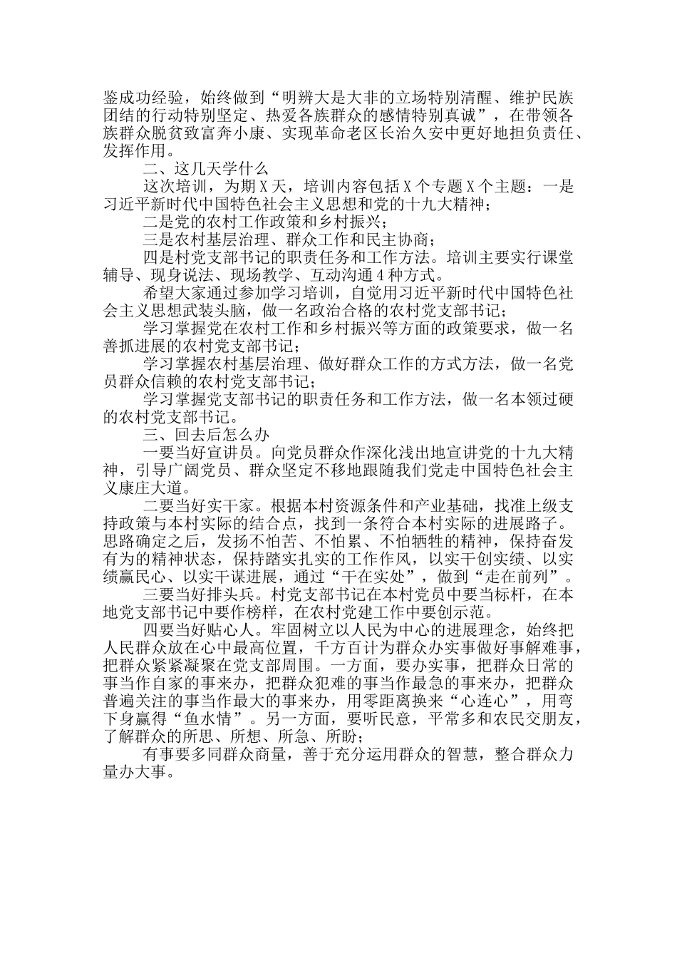 在全省革命老区村党支部书记培训班上的动员讲话_第2页