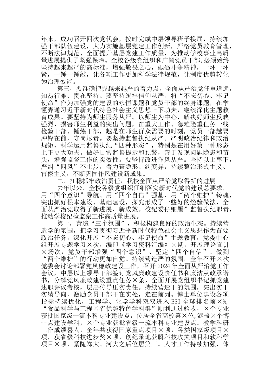 在全面从严治党工作推进会上的讲话_第2页