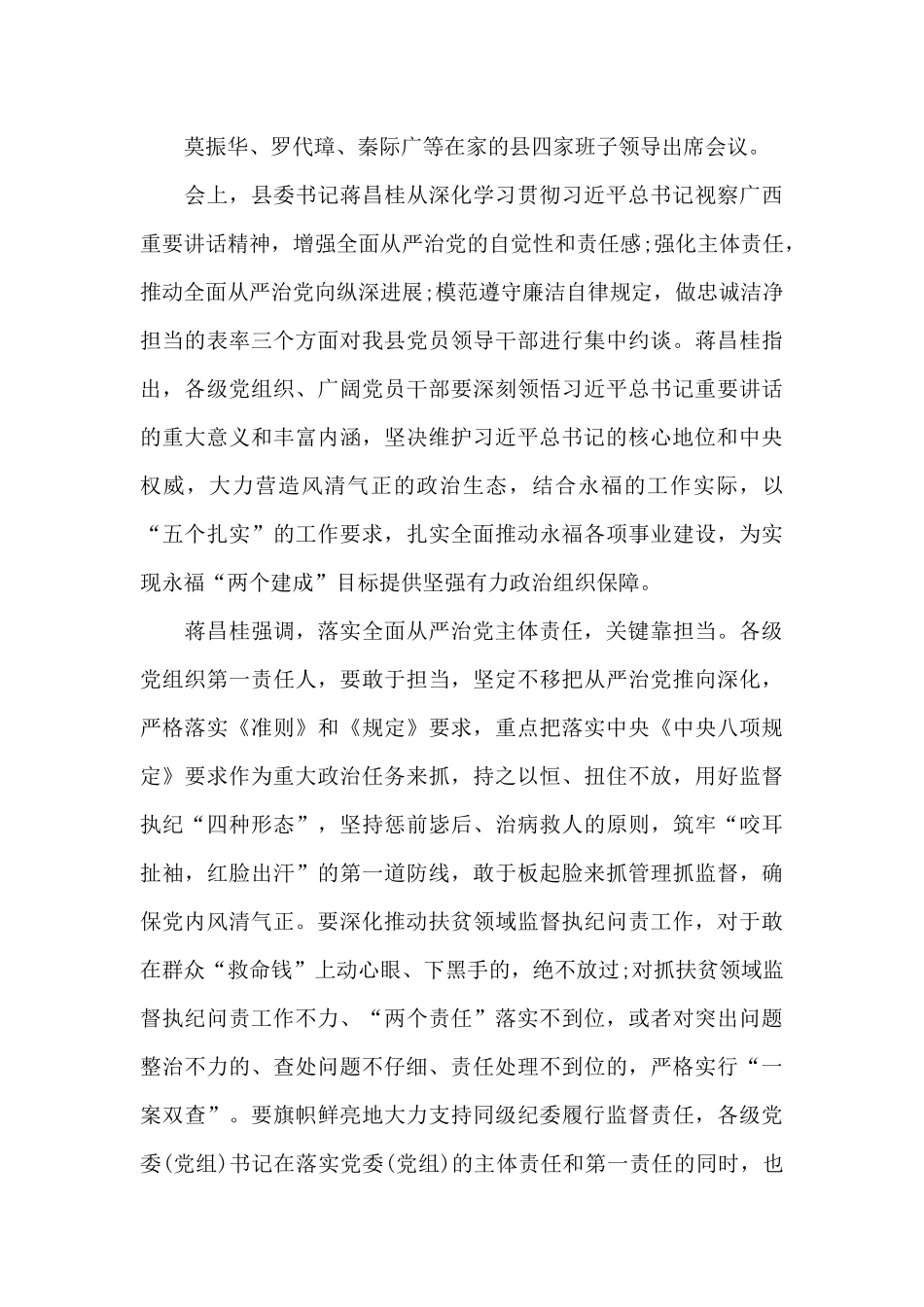 在全面从严治党主体责任落实情况约谈会上的讲话_第3页