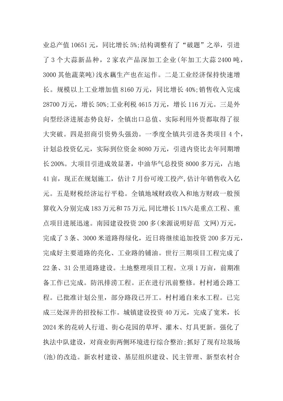 在全镇领导干部第一季度工作会议上的讲话汇编3篇_第2页