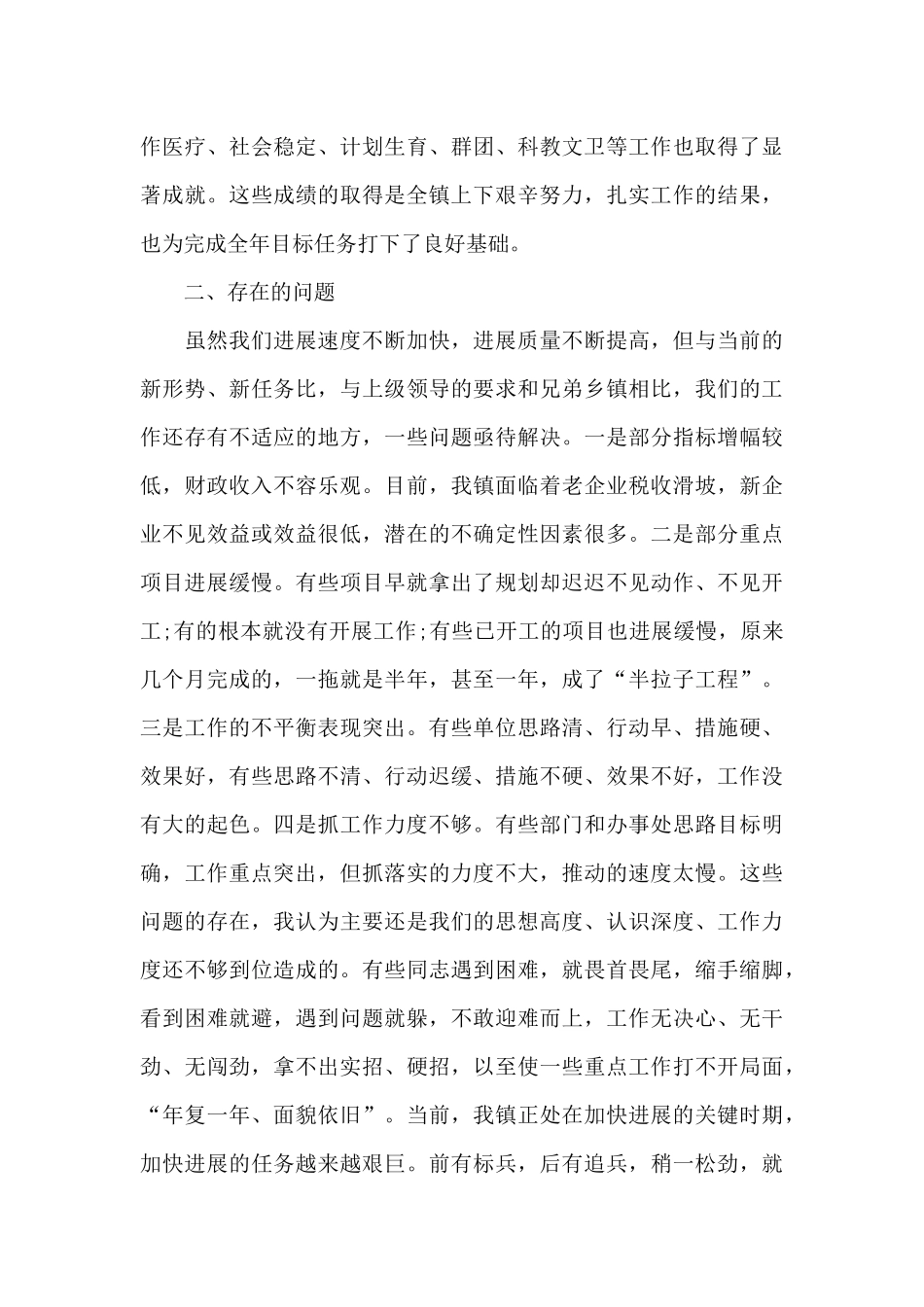 在全镇领导干部第一季度工作会议上的讲话汇编3篇_第3页