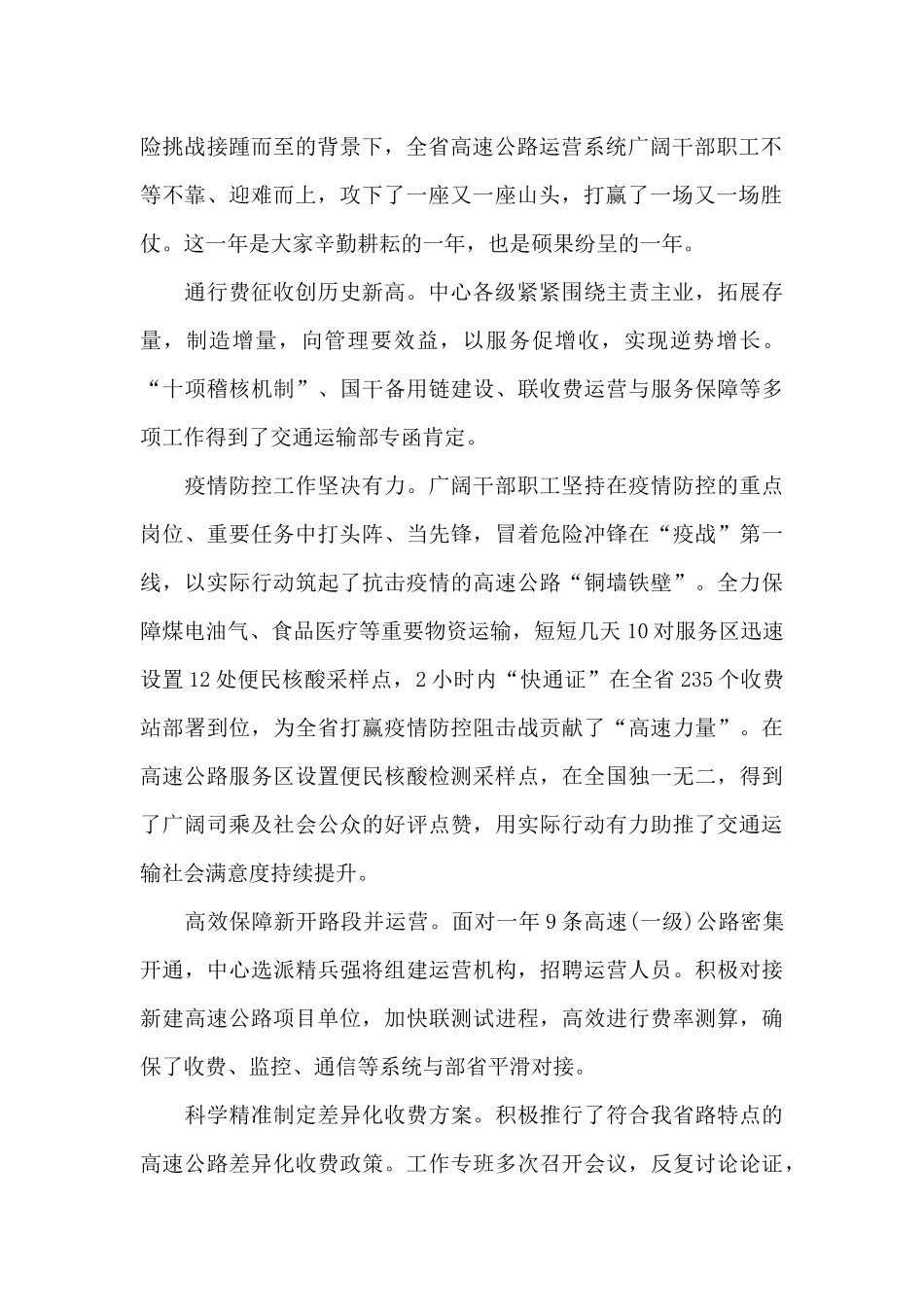 在全省高速公路运营工作会议上的总结讲话_第2页