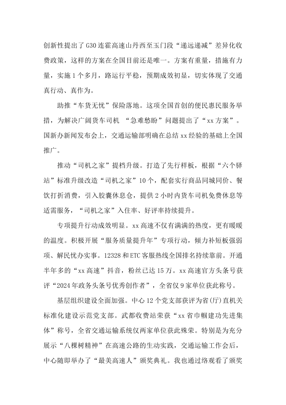 在全省高速公路运营工作会议上的总结讲话_第3页