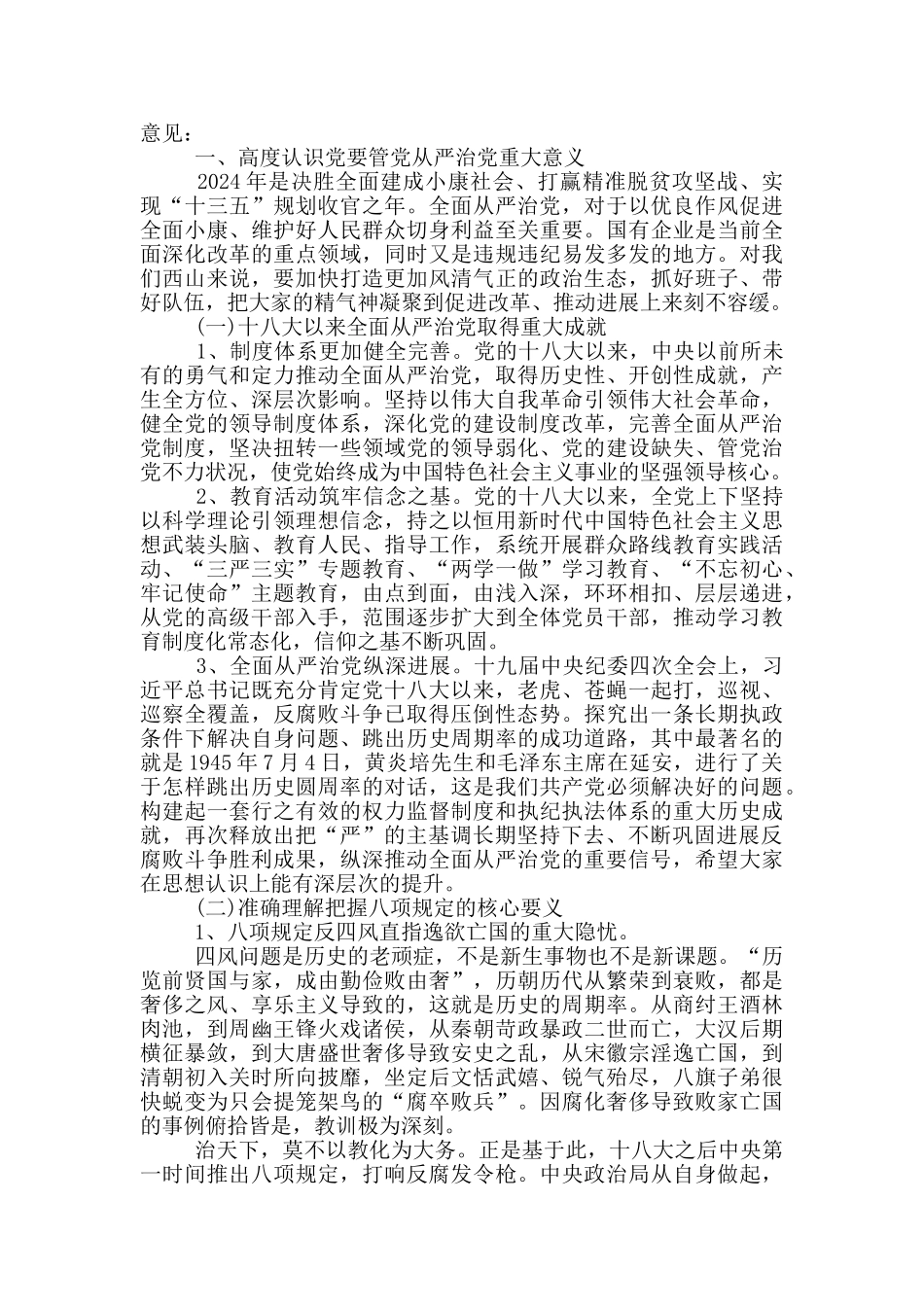 在全面从严治党暨党风廉政建设工作会议上的讲话_第2页