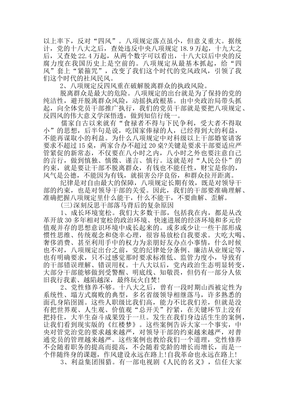 在全面从严治党暨党风廉政建设工作会议上的讲话_第3页