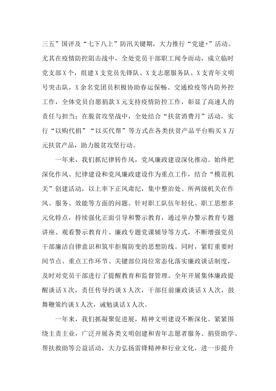 在全面从严治党工作会议上的讲话2024年_第3页