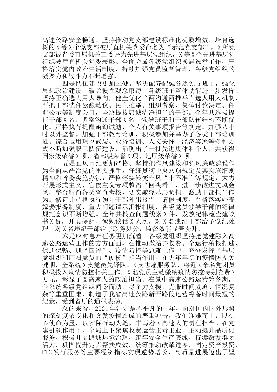 在全面从严治党工作会议上的讲话2024年_第2页