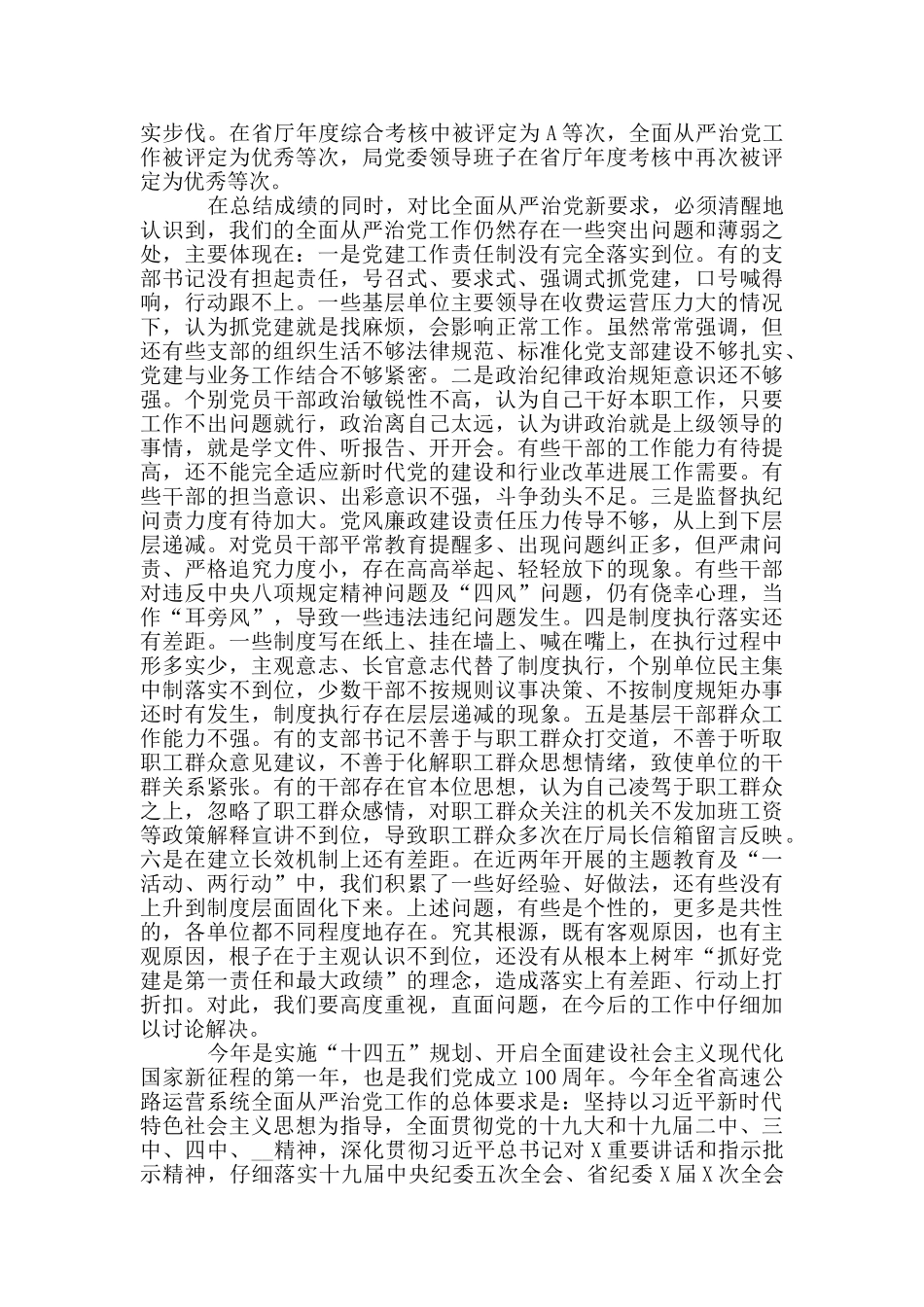 在全面从严治党工作会议上的讲话2024年_第3页