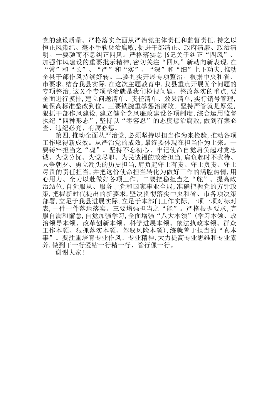 在全面从严治党集中研讨会上的发言材料_第2页