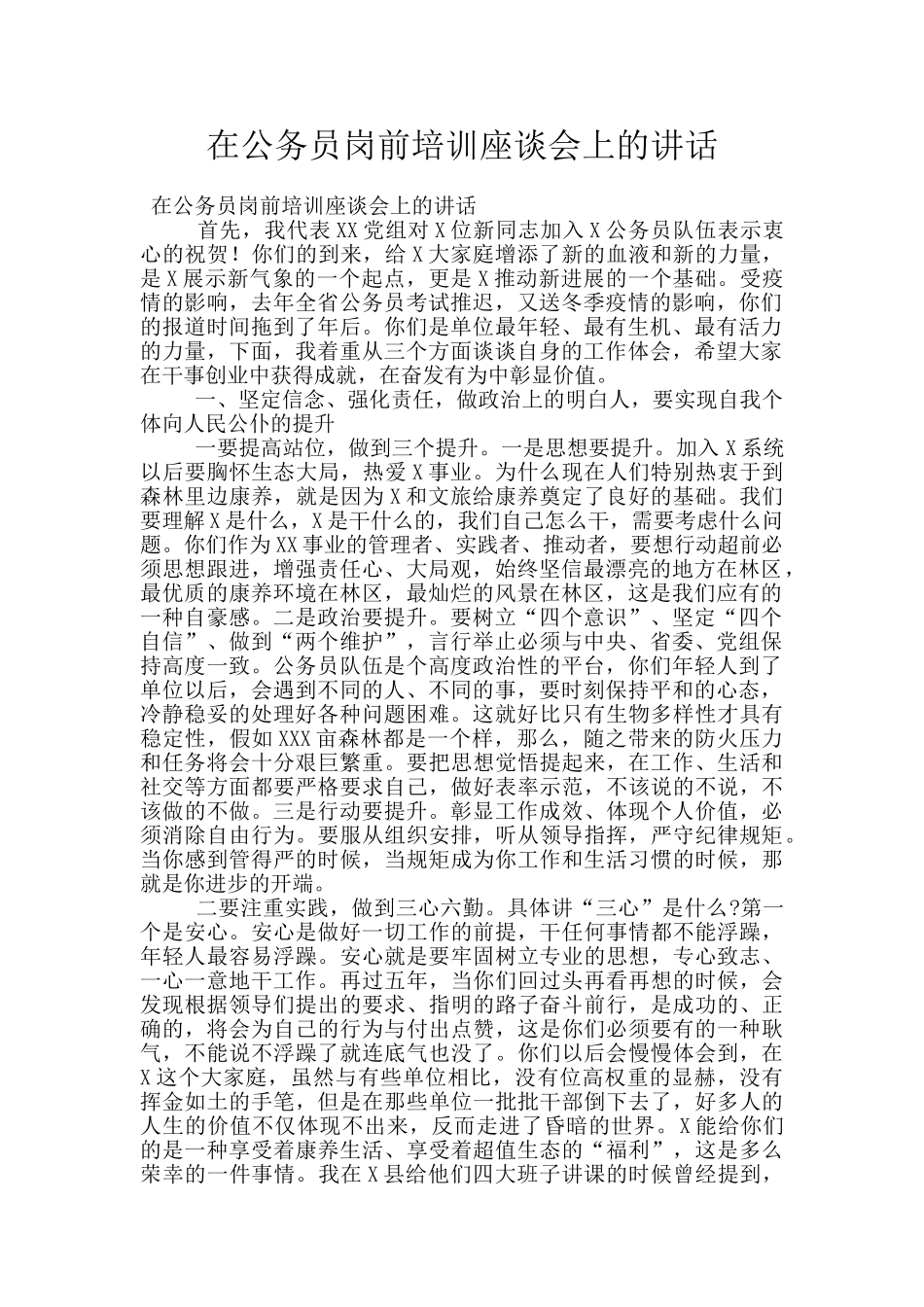 在公务员岗前培训座谈会上的讲话_第1页