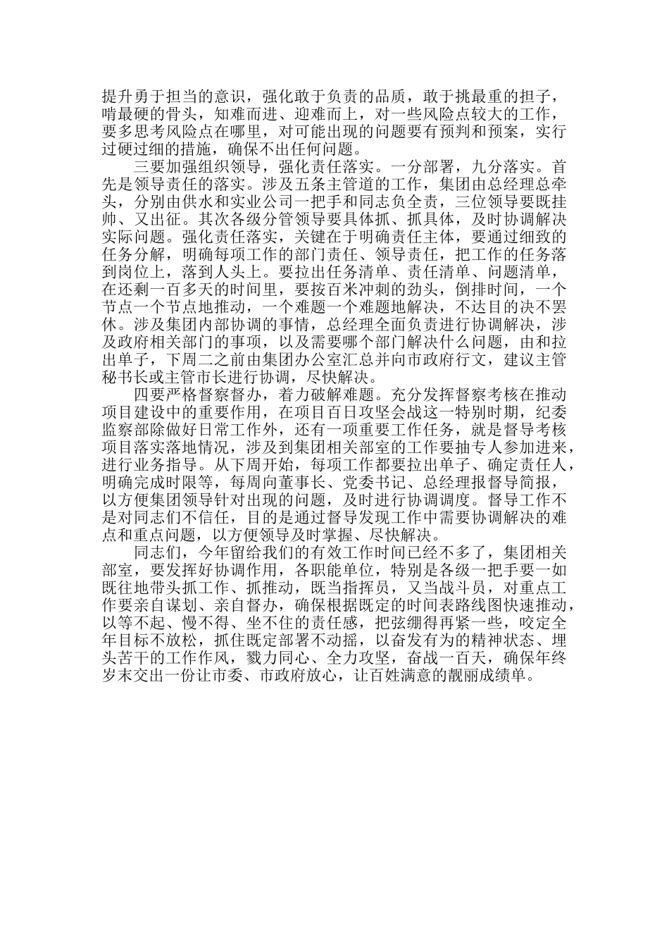 在公司2024年中层干部会上的讲话_第2页