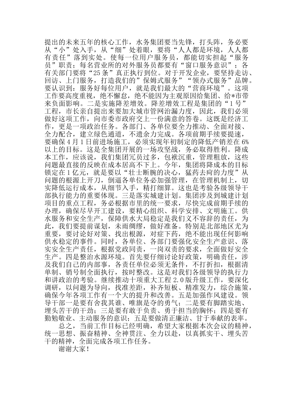 在公司2024年全体领导干部大会上的讲话_第2页