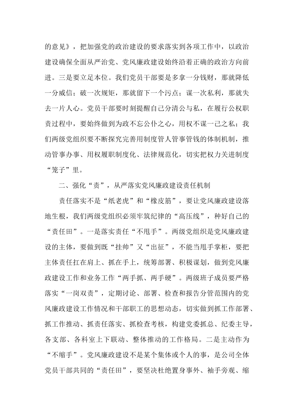 在公司2024年党风廉政建设和反腐败工作会议上的讲话_第3页